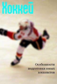 Анатолий Алексеев - Психическая подготовка в теннисе