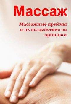Илья Мельников - Правила массажа груди, спины и суставов