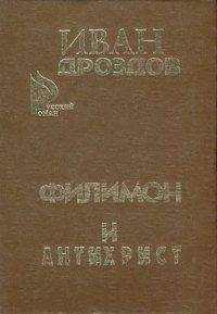 Иван Дроздов - Голгофа
