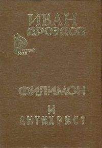 Иван Дроздов - Подземный меридиан