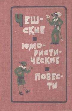 Борис Привалов - Веселый мудрец. Юмористические повести