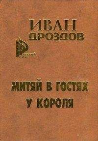 Александр Абердин - Провалившийся в прошлое