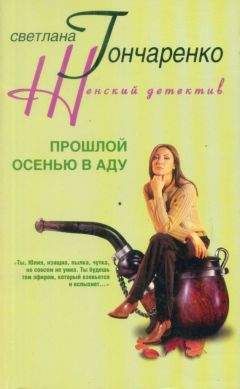 Светлана Денисова - Я жулика люблю