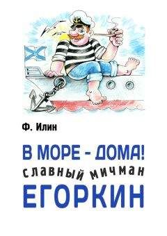 Александр Покровский - А. Покровский и братья. В море, на суше и выше 2… -