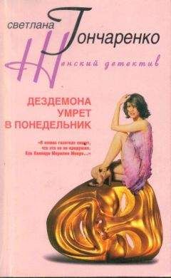 Деннис Уитли - Орхидеи в понедельник