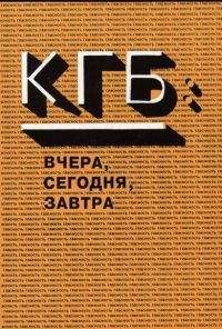 Константин Преловский - КГБ вчера и сегодня