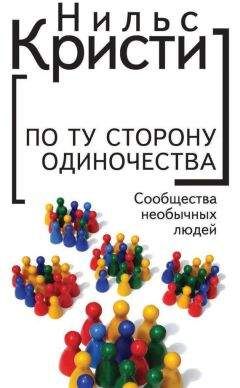 Александр Зиновьев - Глобальный человейник