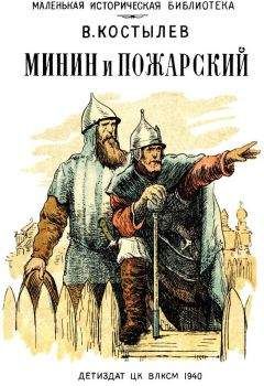 Валентин Костылев - Иван Грозный. Книга 3. Невская твердыня