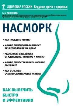 Юрий Константинов - Исцеление от болезней дыхательных путей народными средствами