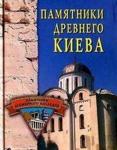 Елена Васильева - 100 знаменитых памятников архитектуры