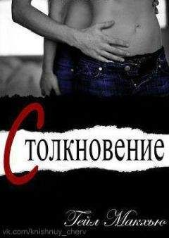 Нелли Макфазер - Любовная западня