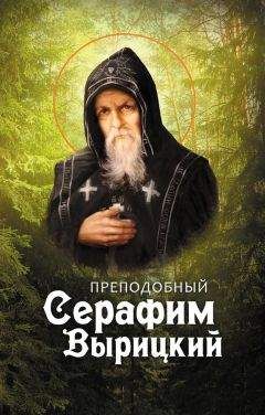 Преподобный Ефрем Сирин - Собрание творений. Домостроительство спасения