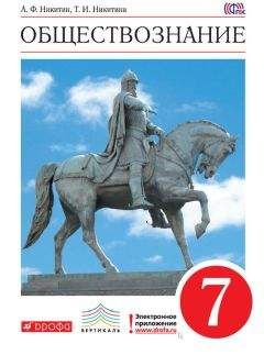 Александр Киселев - История России. XIX век. 8 класс