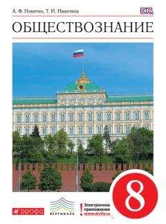 Ирина Юкина - Ответы на билеты по обществознанию. 9 класс