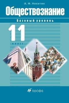 Василий Рогожкин - Всеобщая история. XX – начало XXI века. 11 класс. Базовый уровень