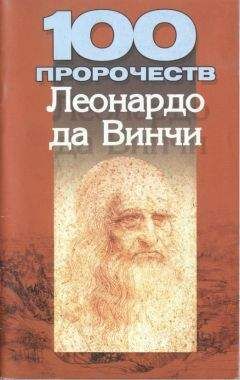 Владимир Жданов - Предсказатели и мы. Откуда? Зачем? За что?