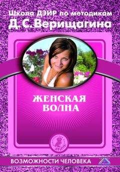 Дмитрий Верищагин - Техника одушевления предметов. Система навыков Дальнейшего ЭнергоИнформационного Развития