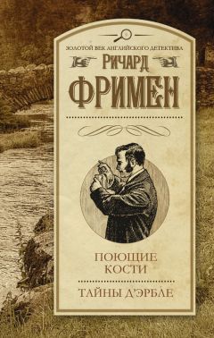 Рональд Нокс - Следы на мосту. Тело в силосной башне (сборник)