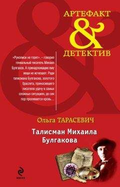 Ольга Тарасевич - Роковой роман Достоевского