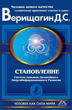 Роберт Брюс - Новые энергетические пути