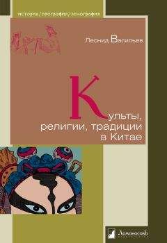 Евгений Торчинов - Даосизм. Опыт историко-религиоведческого описания