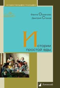 А. Пышков - Правильное копчение и вяление рыбы