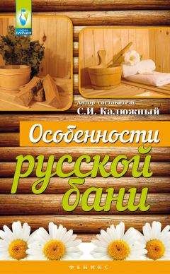 Руслана Бушков - Баня по-Казански