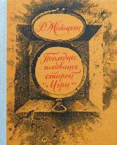 Герберт Уэллс - Хрустальное яйцо (пер. Ирская)