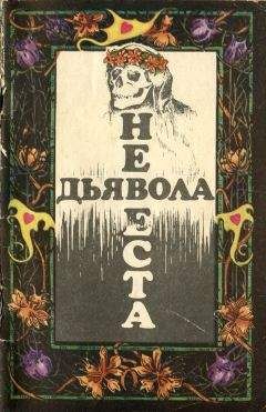 Еремей Парнов - Собрание сочинений: В 10 т. Т. 5: Секта