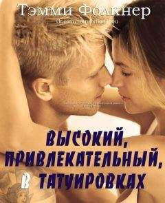 Джудит Макнот - Триумф нежности