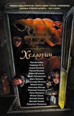 Рэмси Кэмпбелл - Книга ужасов (сборник)