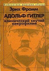 Эрих Фромм - Ради любви к жизни. Может ли человек преобладать?