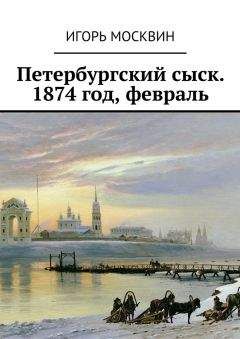 Игорь Москвин - Убийство на Васильевском острове