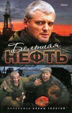 Анатолий Иванов - Вечный зов