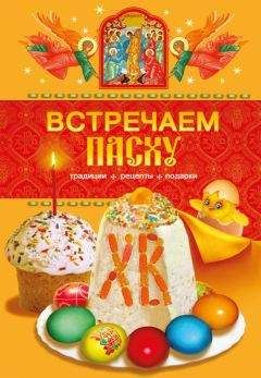 Линиза Жалпанова - Кулинарная книга-календарь православных постов. Календарь, история, рецепты, меню