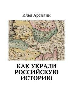 Хамант Льюис - Прошлое, которого нет