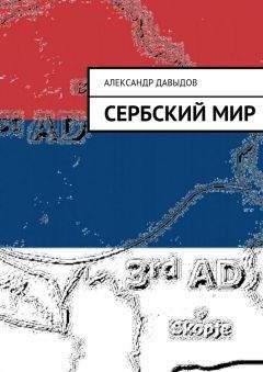 Александр Терещенко - Быт русского народа. Часть 2. Свадьбы