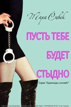 Саманта Тоул - Ужасный Шторм (ЛП)