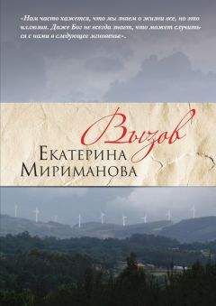 Натали Бизанс - Восхождение. Сага «Исповедь». Книга третья