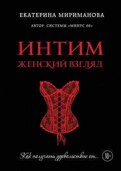 Джон Береж - Сексуальные типы: поиск идеального любовника