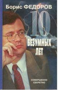 Владимир Федоров - Александр I