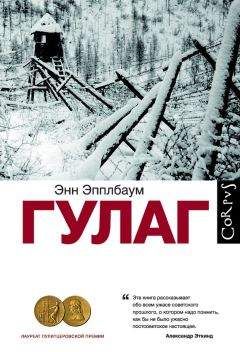 Александр Солженицын - Архипелаг ГУЛАГ. 1918-1956: Опыт художественного исследования. Т. 2