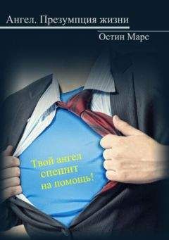Александр Абердин - Проклятый ангел