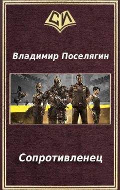 Алексей Чтец - Аннстис. Прекрасный новый мир