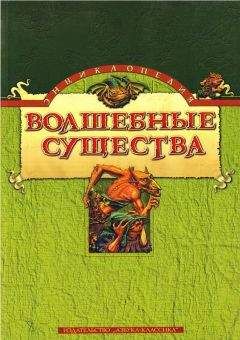 В. Обнорский - Энциклопедия классической греко-римской мифологии