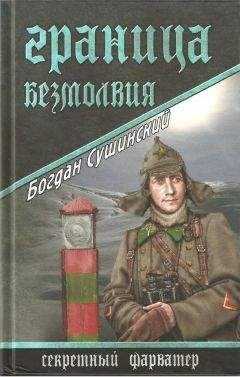 Виталий Чернявский - Диверсанты Третьего рейха