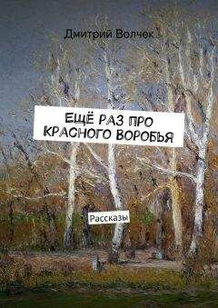 Денис Евтушенко - Сборник эротических рассказов