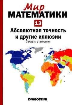 Иоланда Гевара - Том 38. Измерение мира. Календари, меры длины и математика