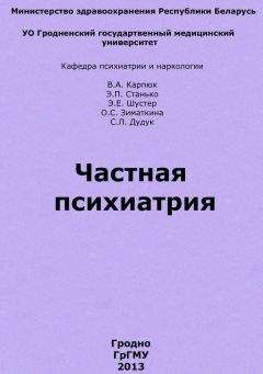 Самуил Бронин - Малая психиатрия большого города (пособие для начинающего психиатра)