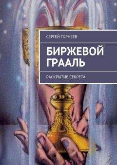 Владимир Полторацкий - Открытый биржевой код: ST паттерны на Форекс и фьючерсных рынках. 100% прибыли в месяц, проверенная система трейдинга, роботы, скрипты и алерты